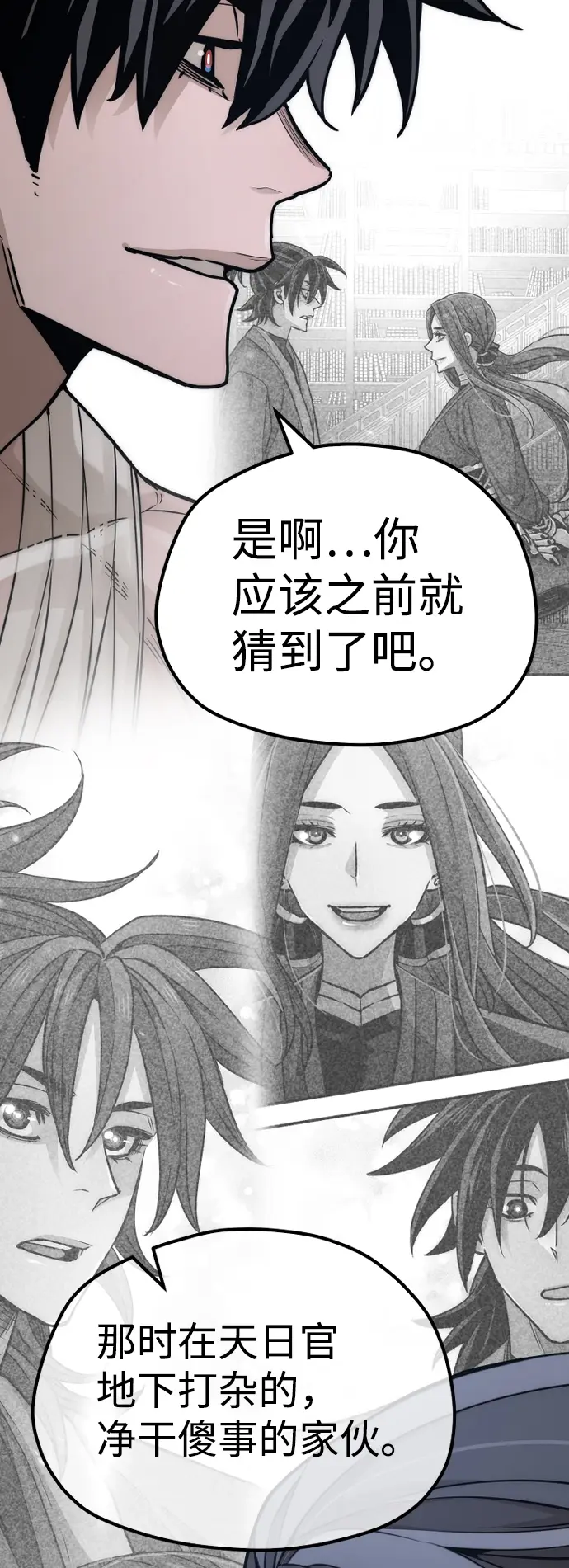 漫画《天魔育成》第56话第61张图