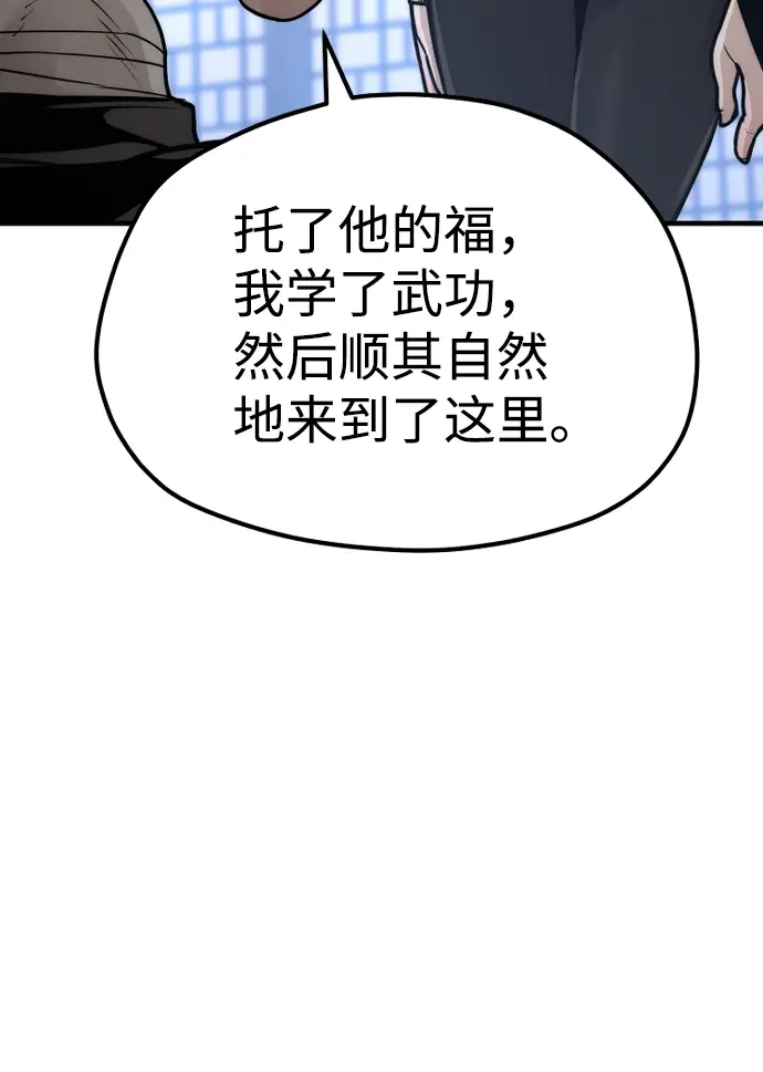 漫画《天魔育成》第56话第64张图