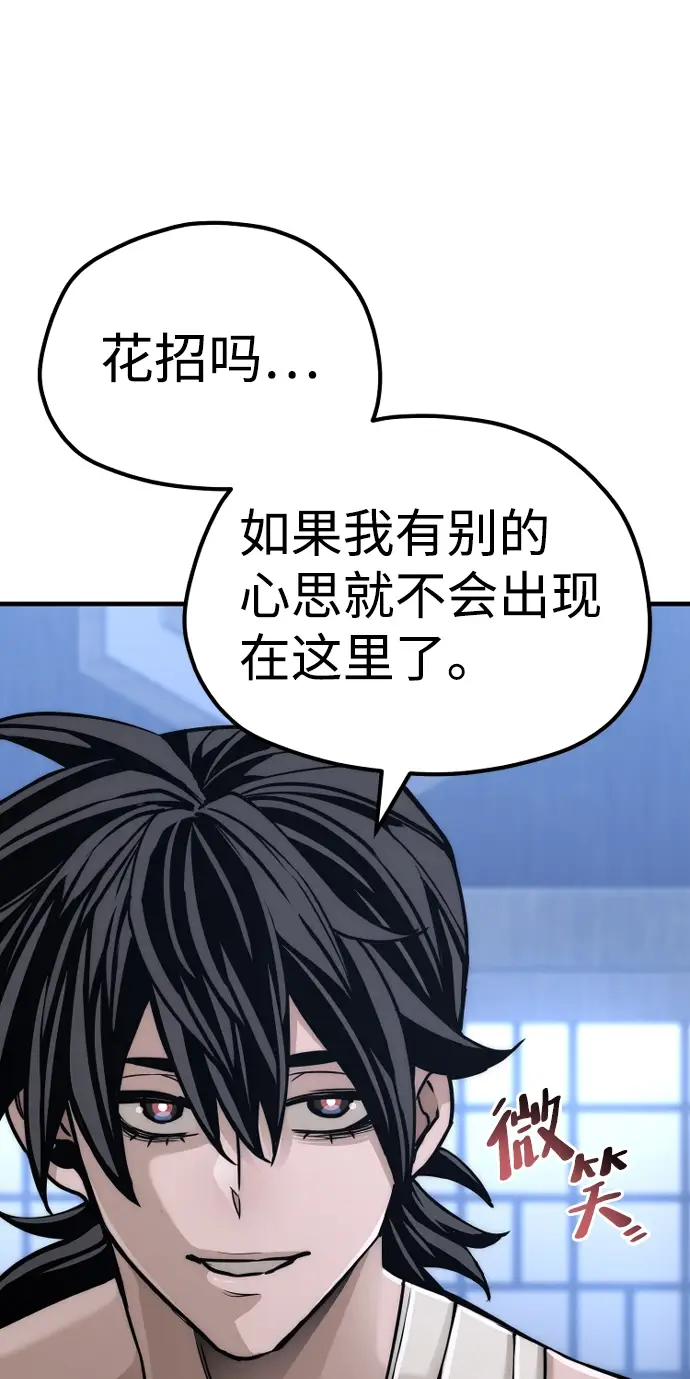 漫画《天魔育成》第56话第66张图