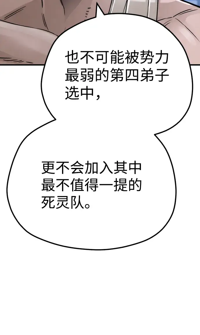 漫画《天魔育成》第56话第67张图