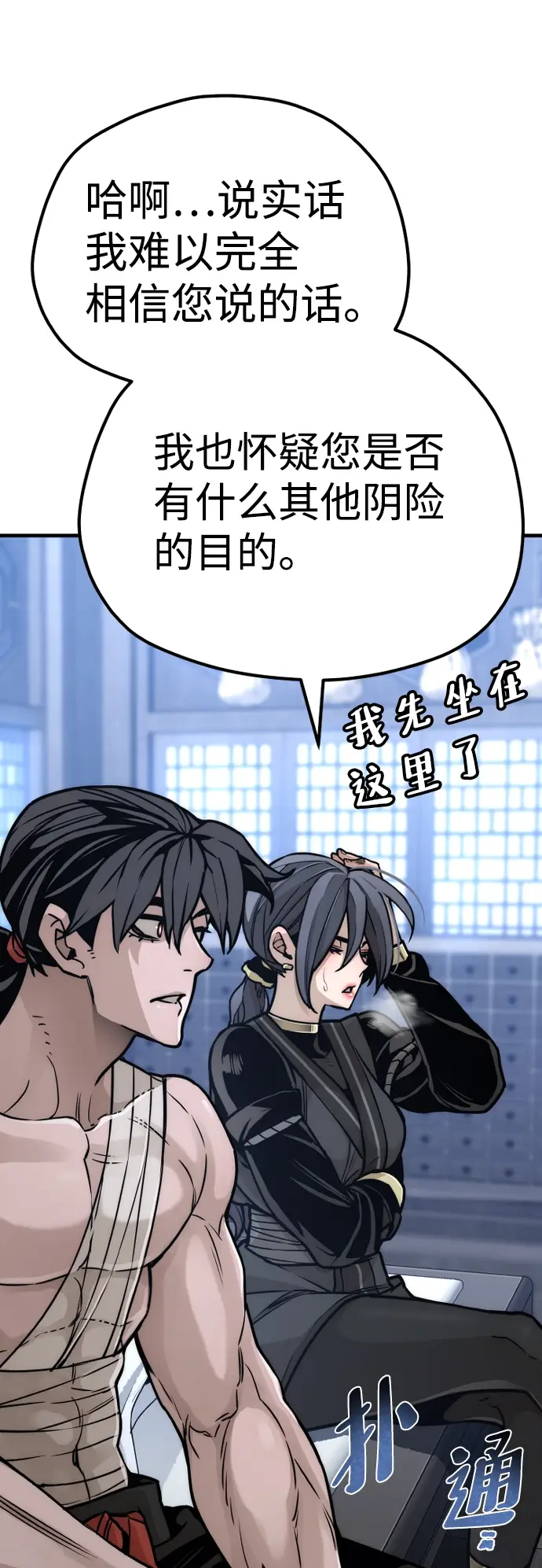 漫画《天魔育成》第56话第79张图