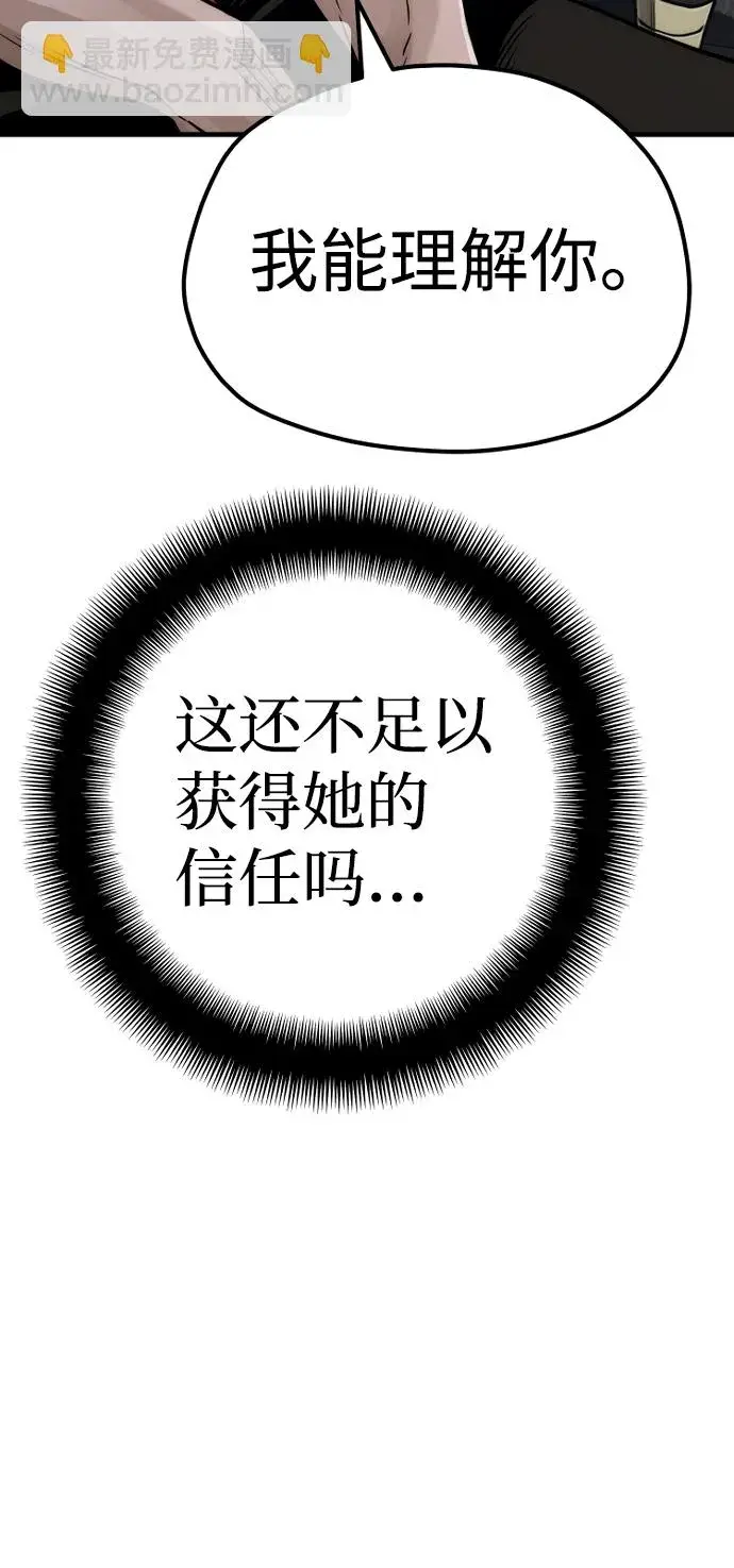 漫画《天魔育成》第56话第80张图