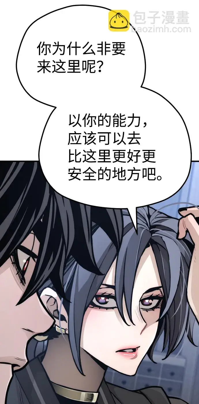 漫画《天魔育成》第56话第81张图