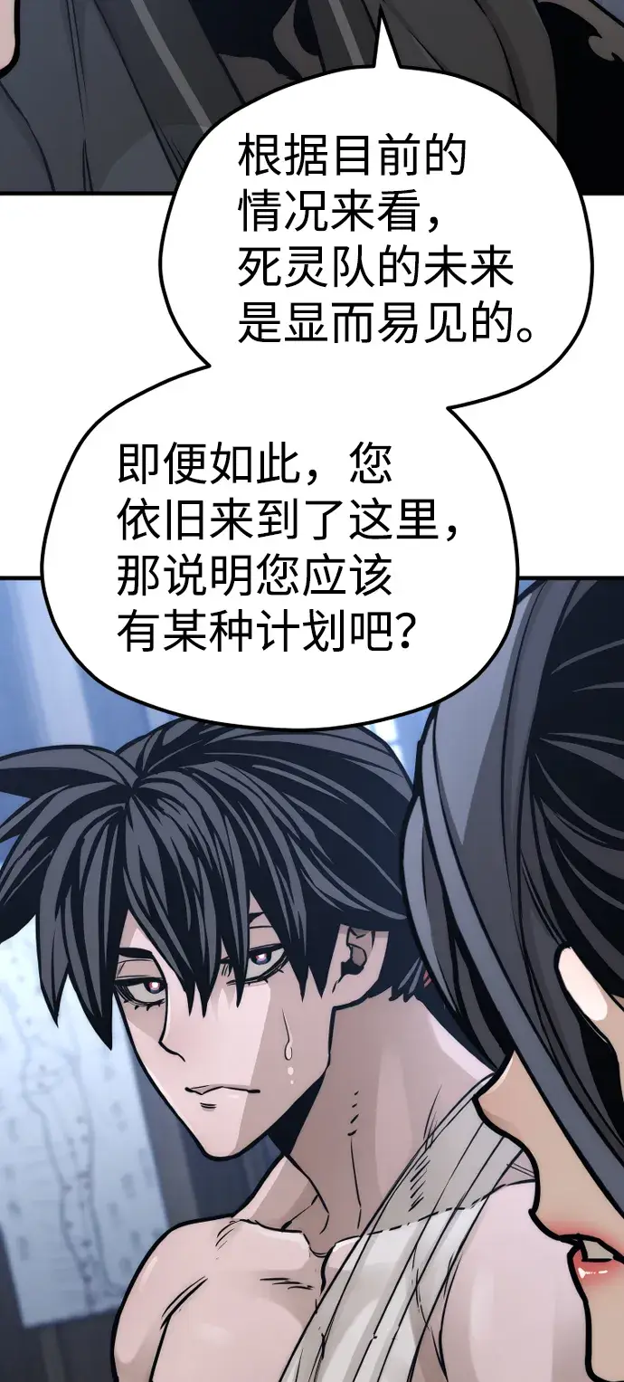 漫画《天魔育成》第56话第82张图