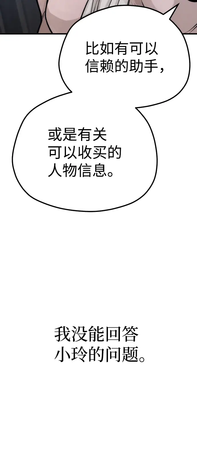 漫画《天魔育成》第56话第83张图