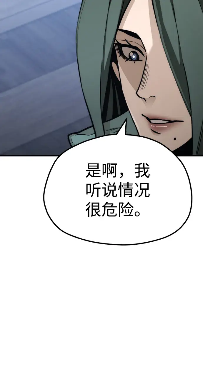 漫画《天魔育成》第56话第88张图