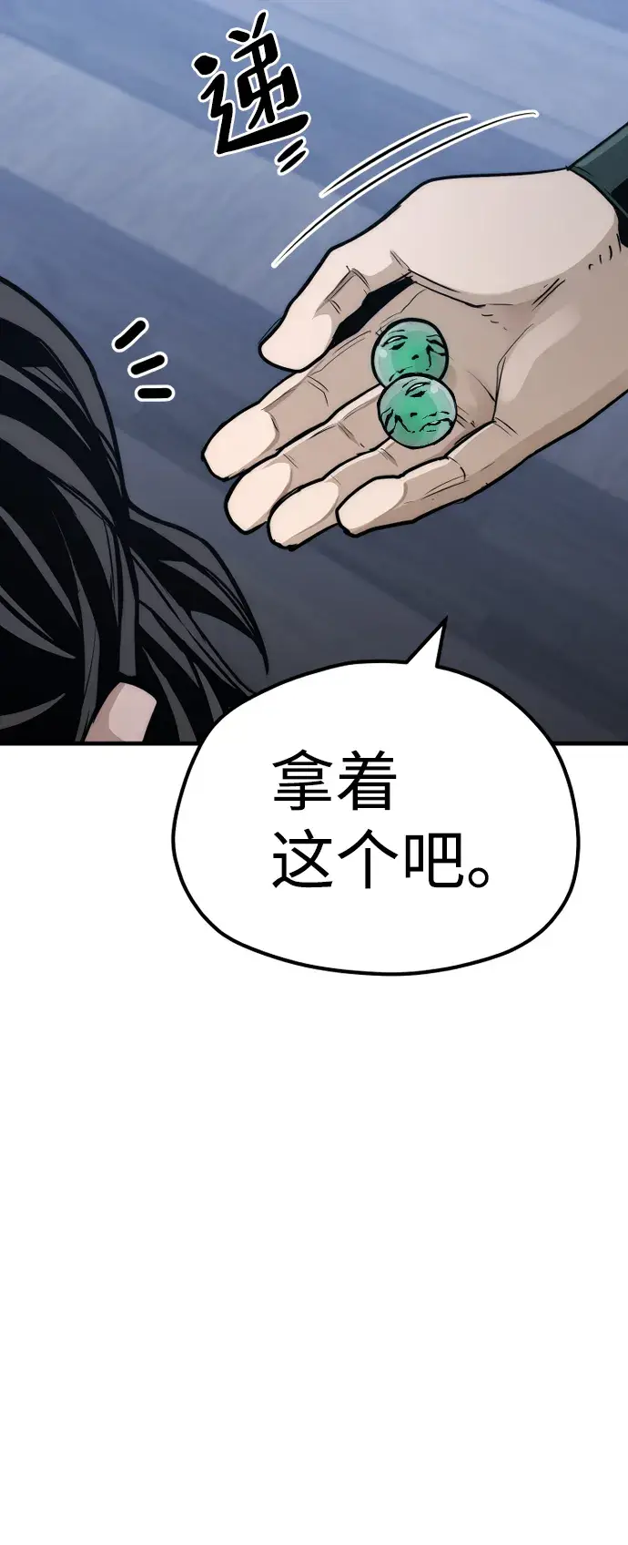 漫画《天魔育成》第56话第90张图