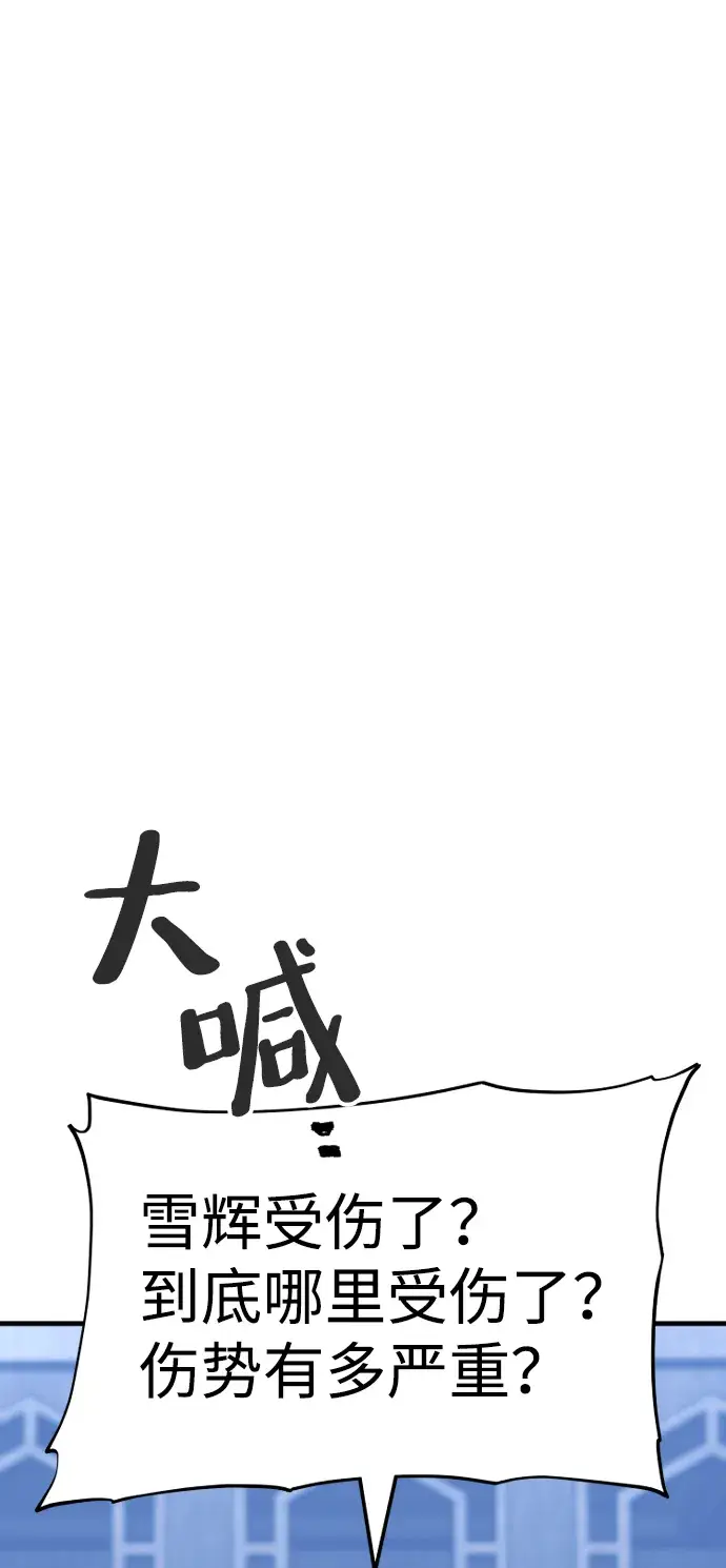 漫画《天魔育成》第56话第95张图