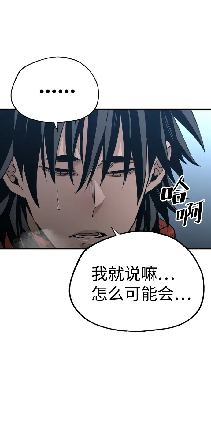《天魔育成》第3话图81