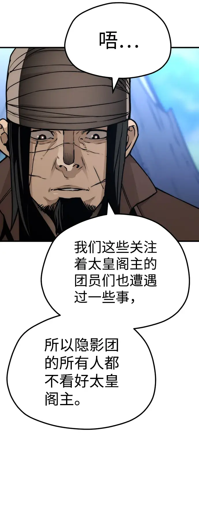 漫画《天魔育成》第57话第102张图