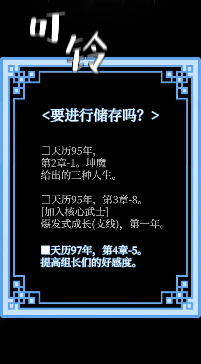 漫画《天魔育成》第57话第111张图