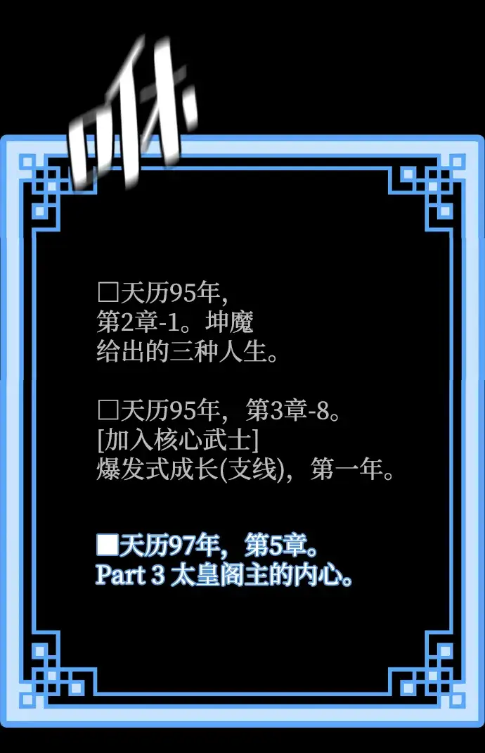 漫画《天魔育成》第57话第112张图
