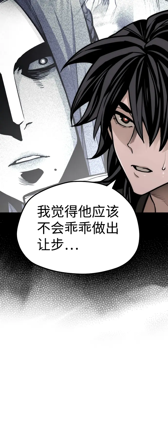 漫画《天魔育成》第57话第116张图