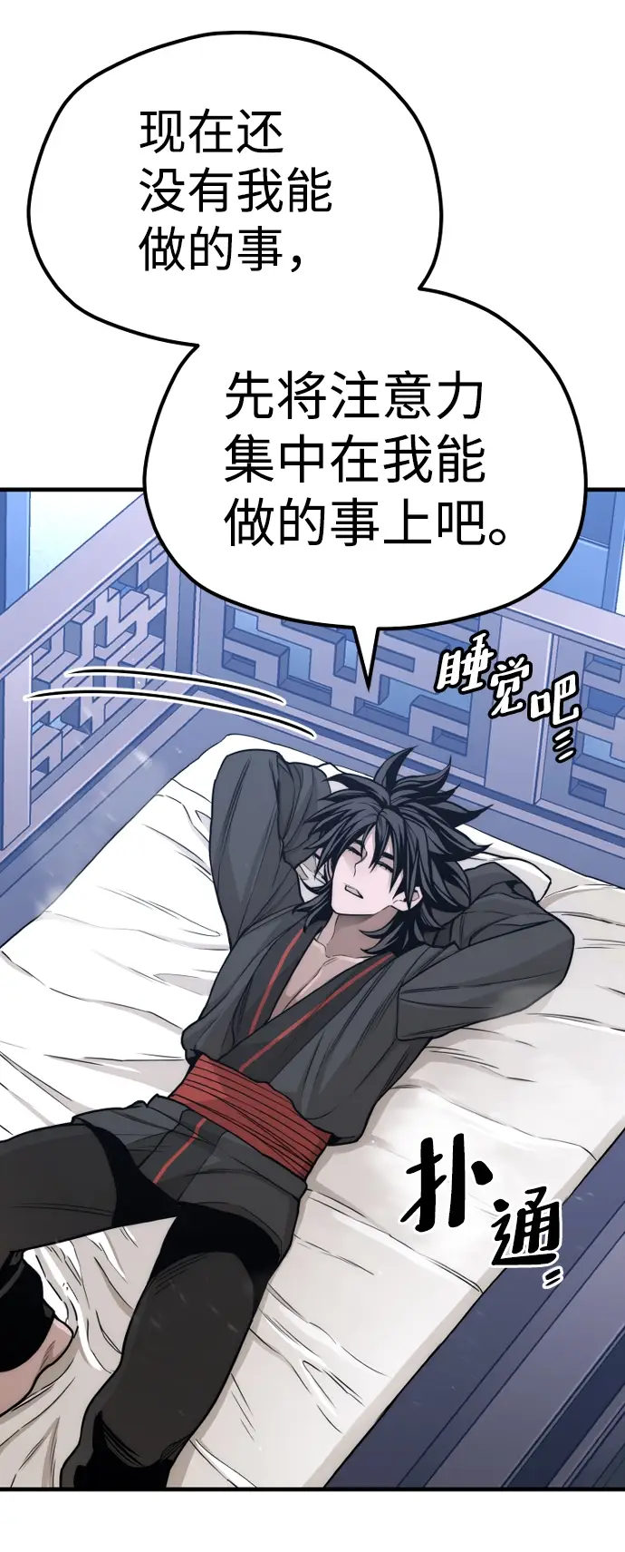 漫画《天魔育成》第57话第117张图