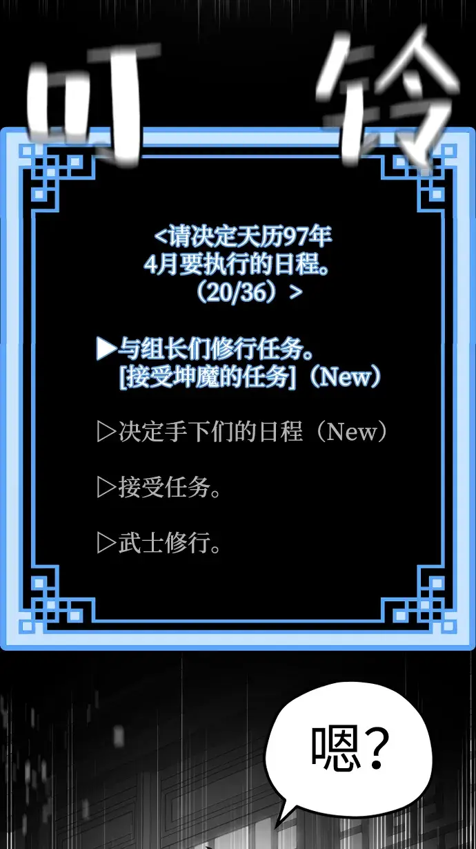 漫画《天魔育成》第57话第120张图