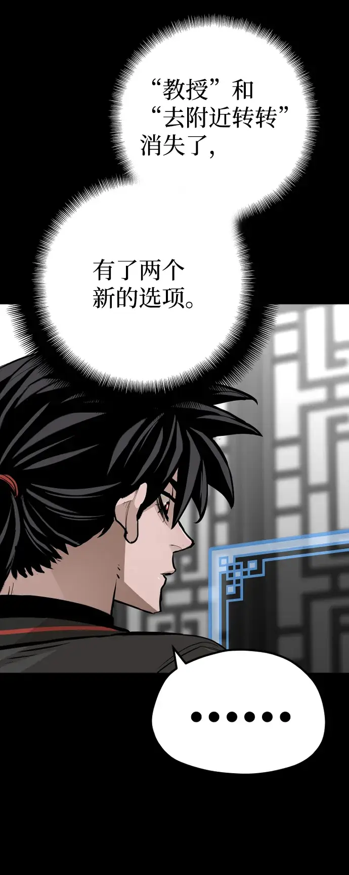 漫画《天魔育成》第57话第122张图