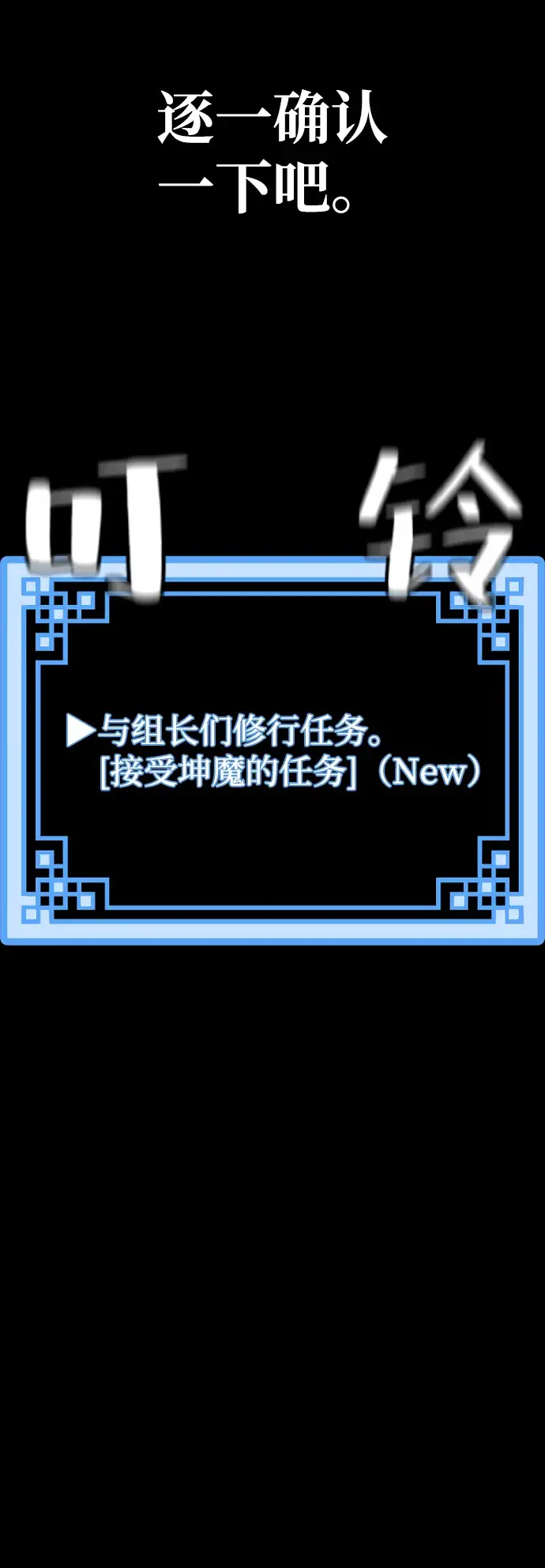 漫画《天魔育成》第57话第123张图