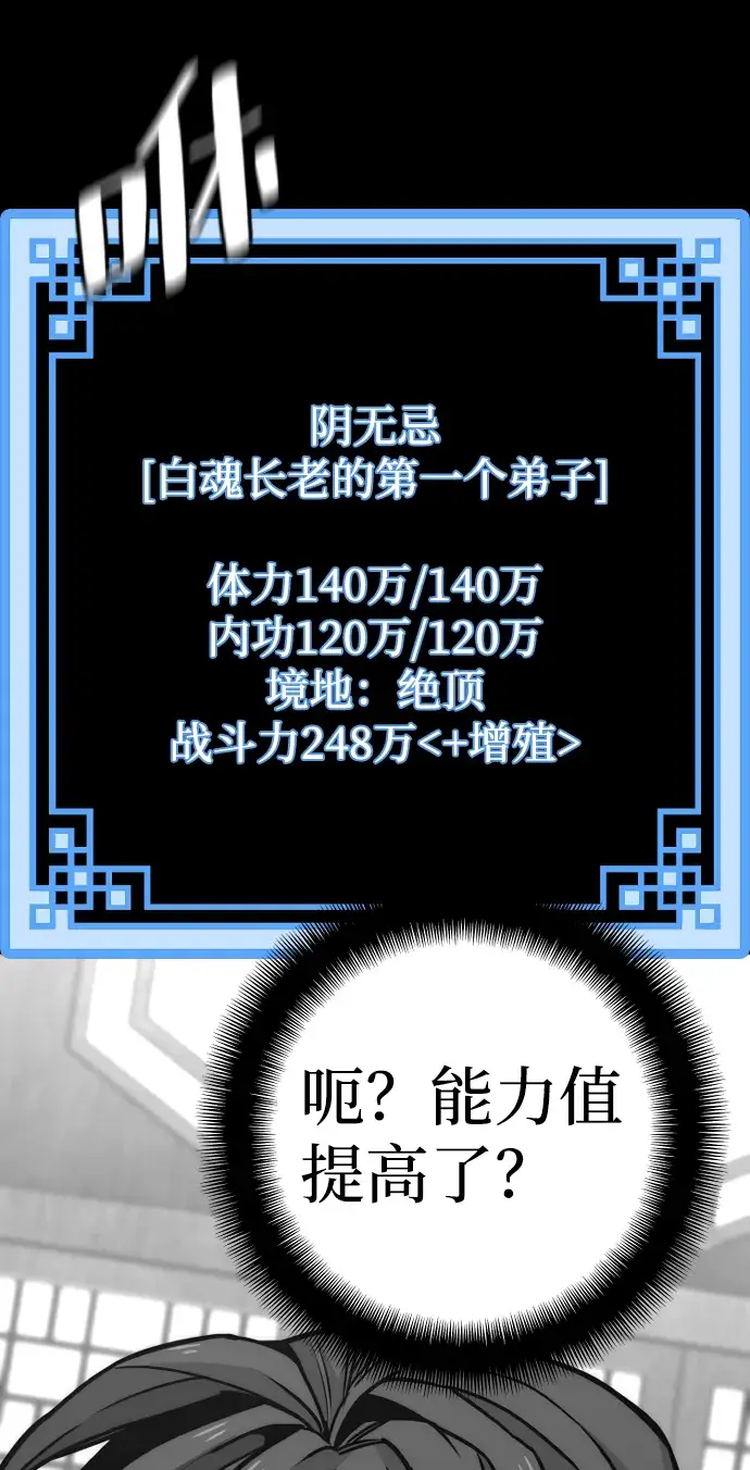 漫画《天魔育成》第57话第13张图