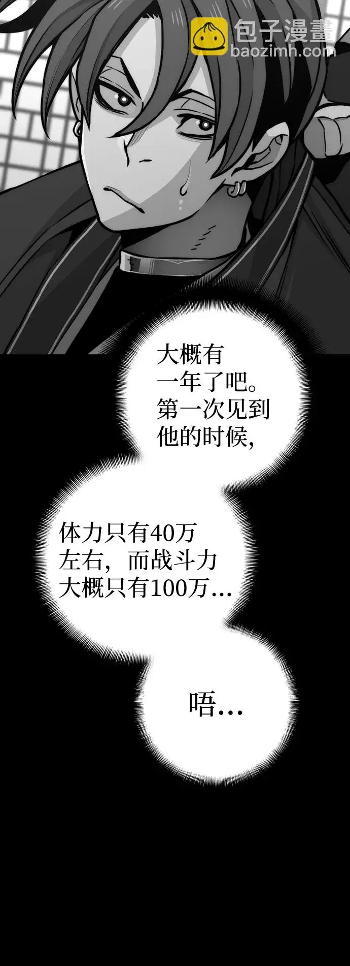 漫画《天魔育成》第57话第14张图