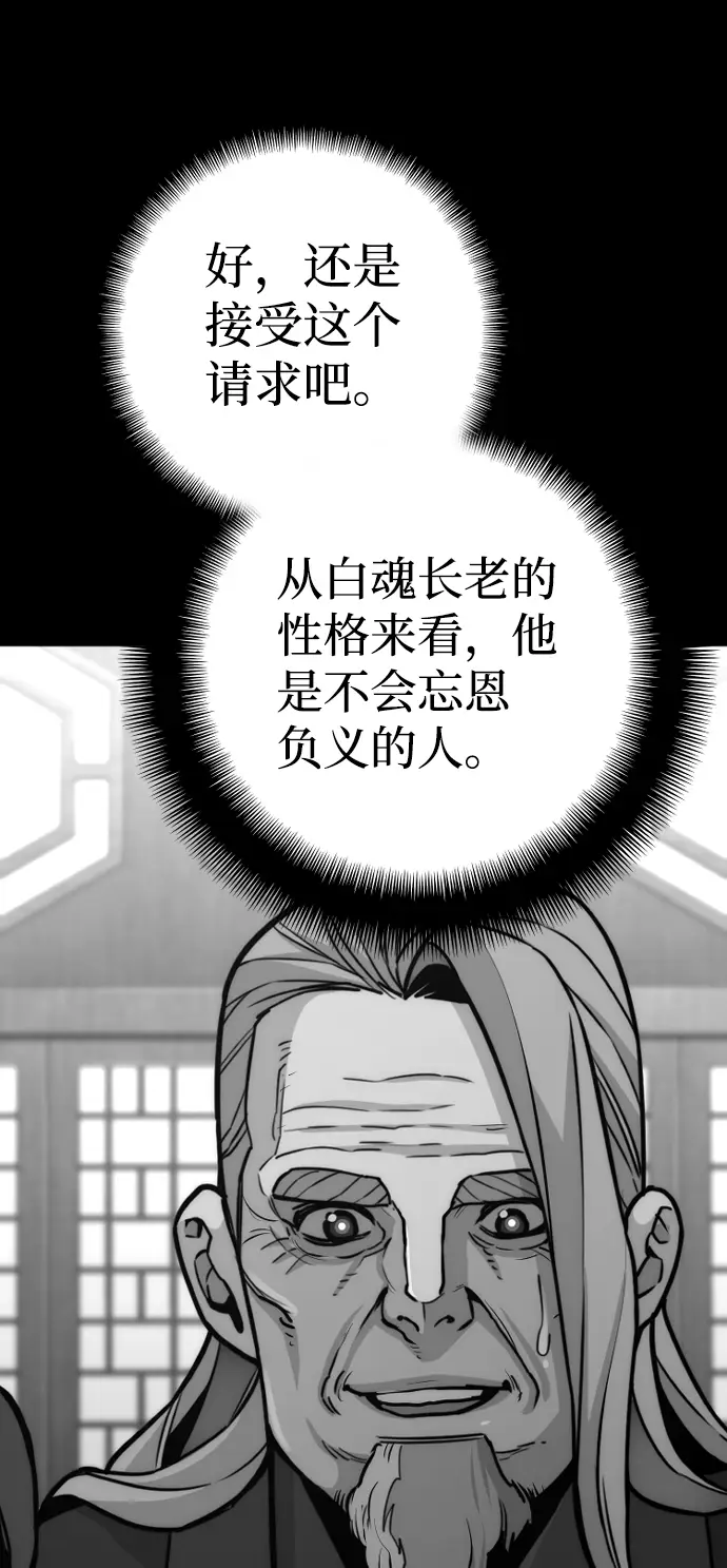 漫画《天魔育成》第57话第15张图
