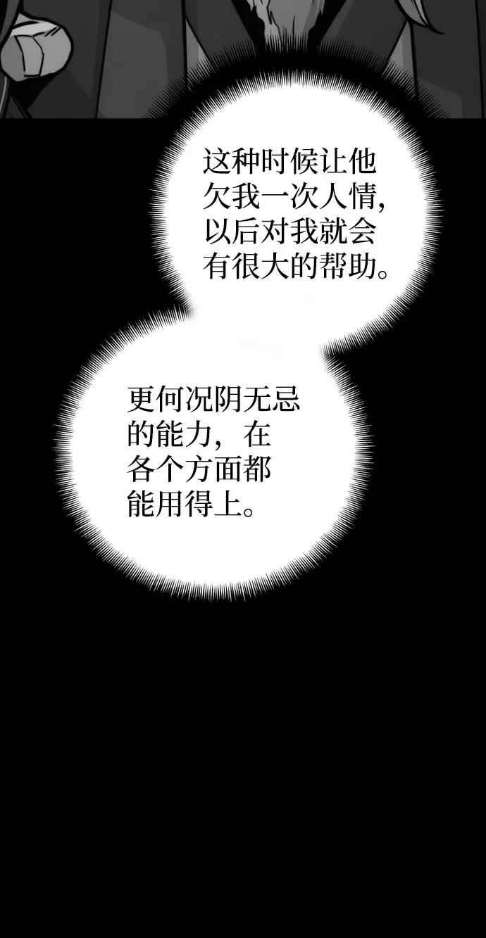 漫画《天魔育成》第57话第16张图