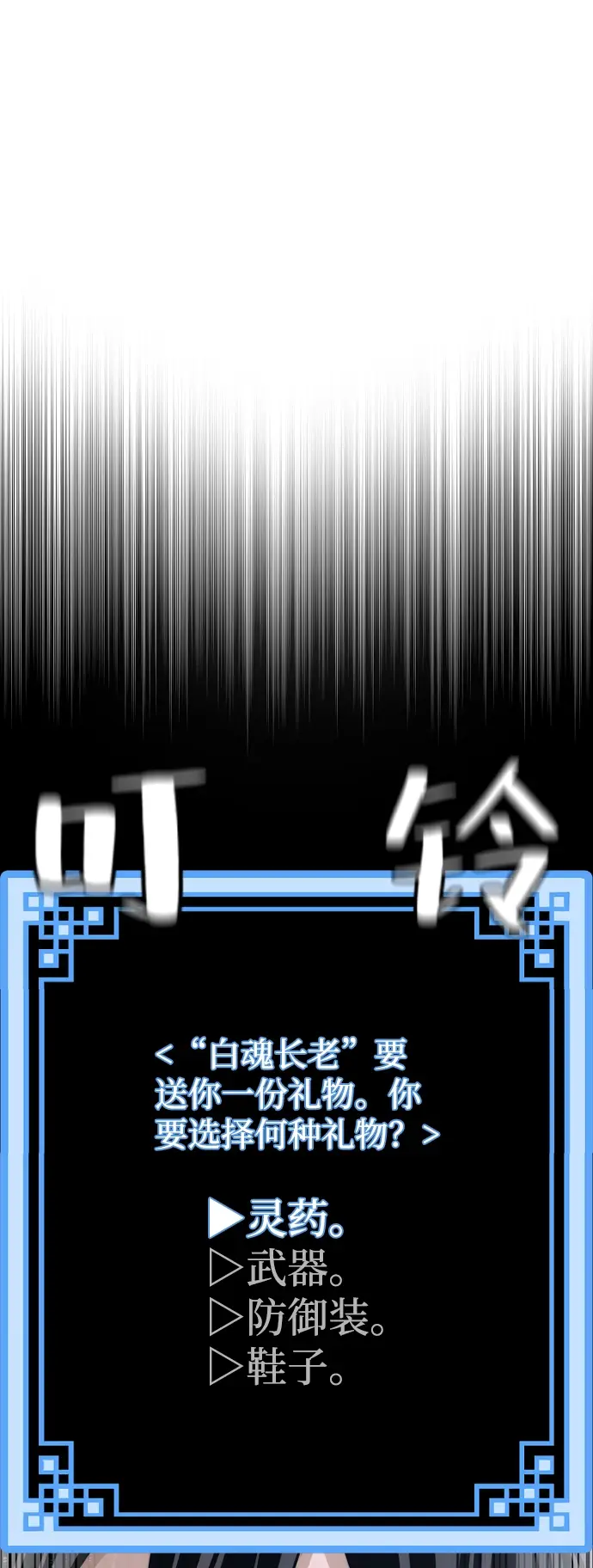 漫画《天魔育成》第57话第21张图