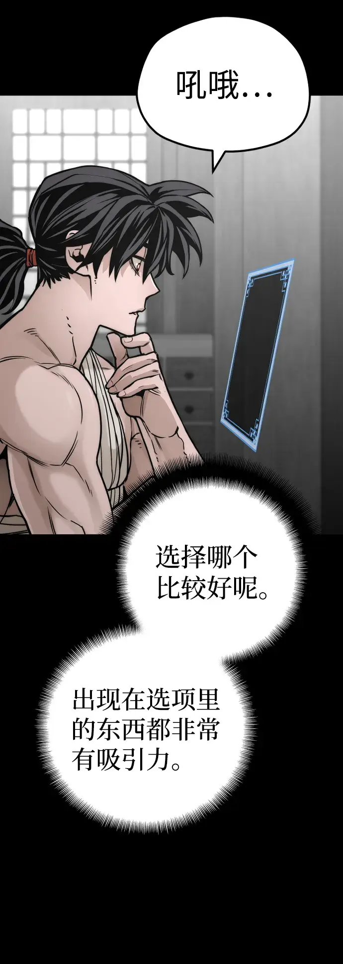 漫画《天魔育成》第57话第23张图