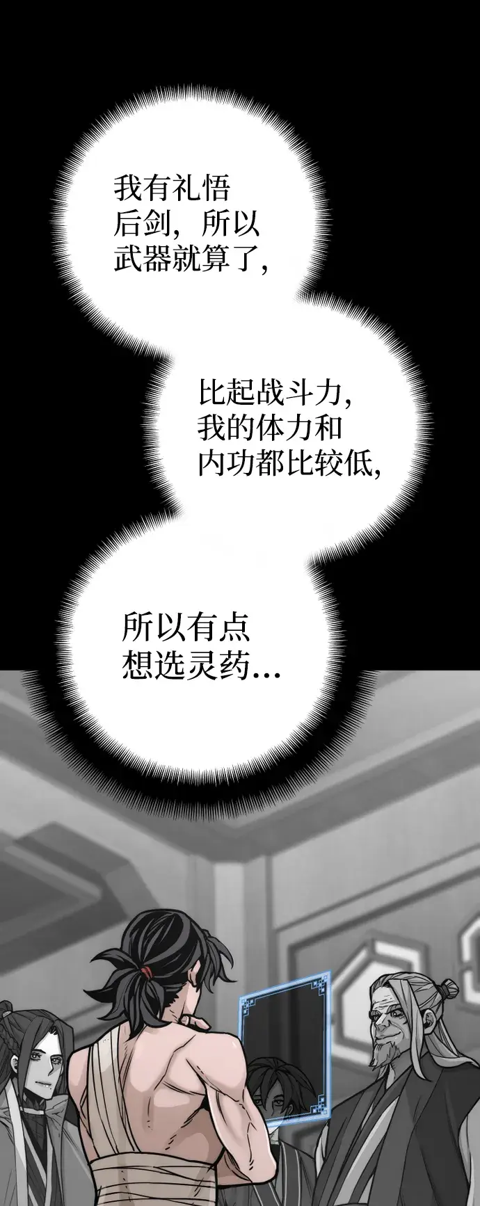 漫画《天魔育成》第57话第24张图