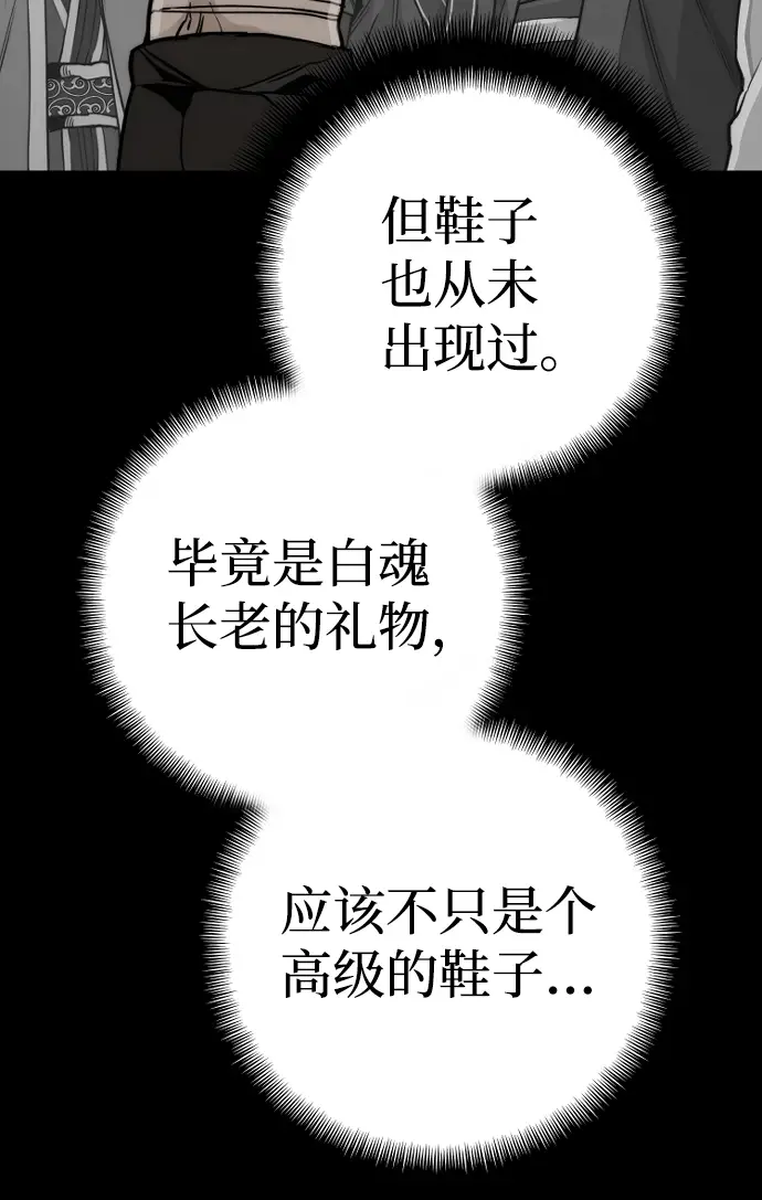 漫画《天魔育成》第57话第25张图