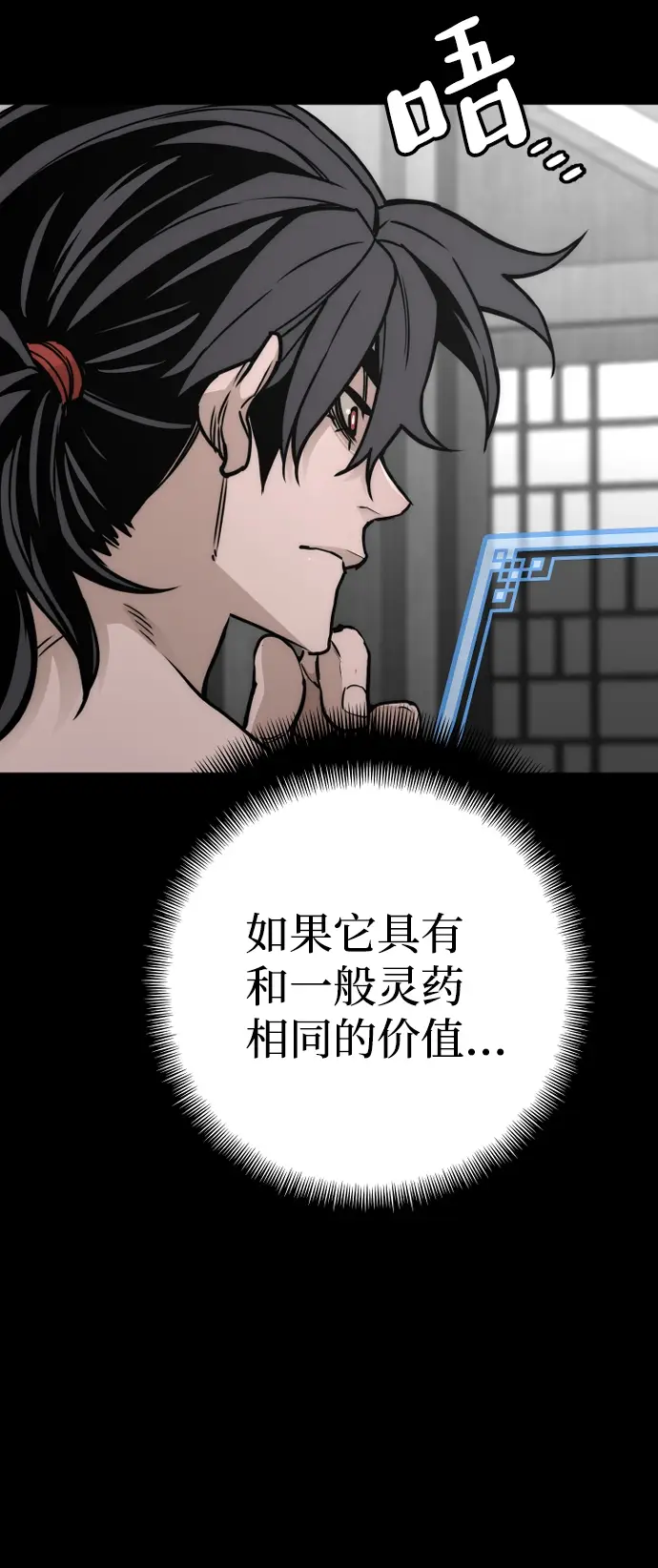 漫画《天魔育成》第57话第26张图