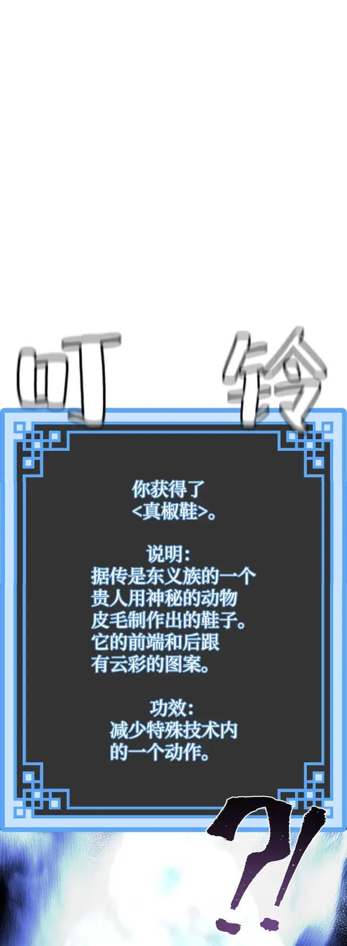 漫画《天魔育成》第57话第29张图