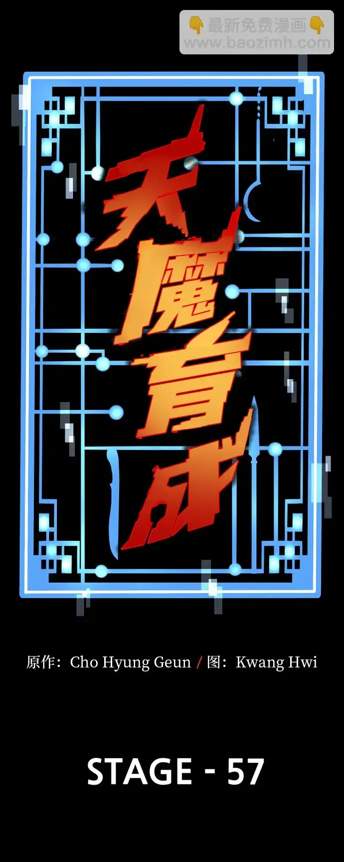 漫画《天魔育成》第57话第3张图