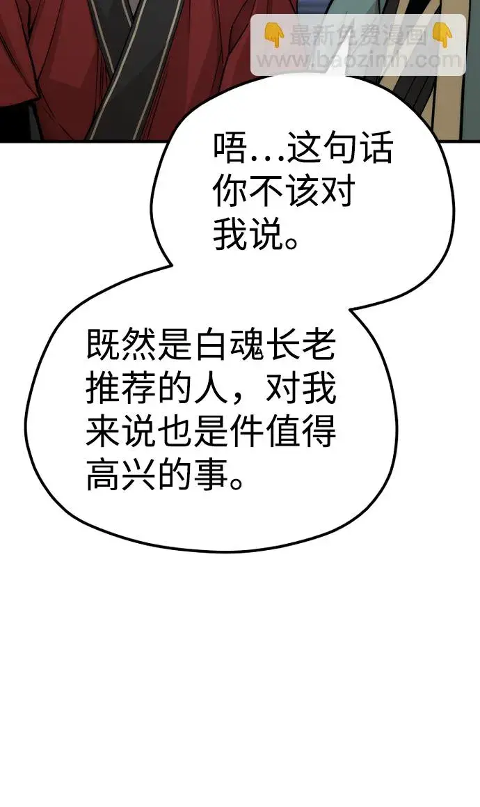 漫画《天魔育成》第57话第33张图