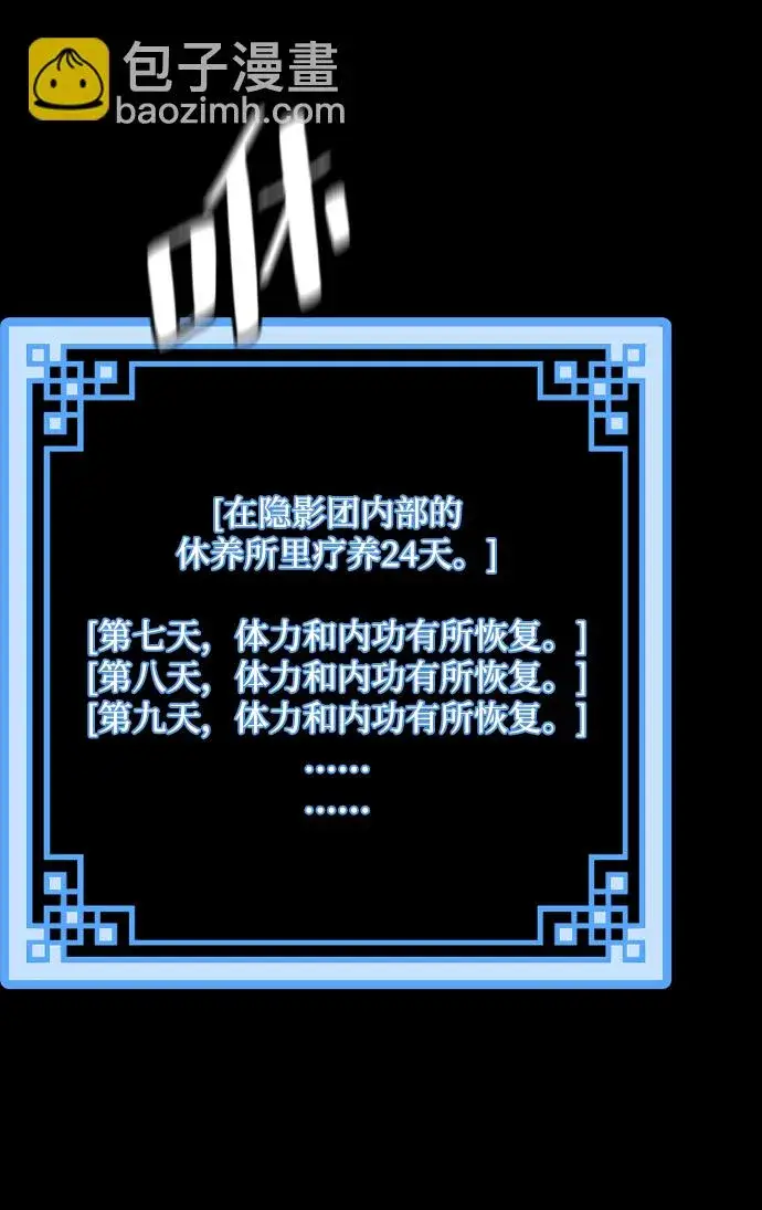 漫画《天魔育成》第57话第39张图
