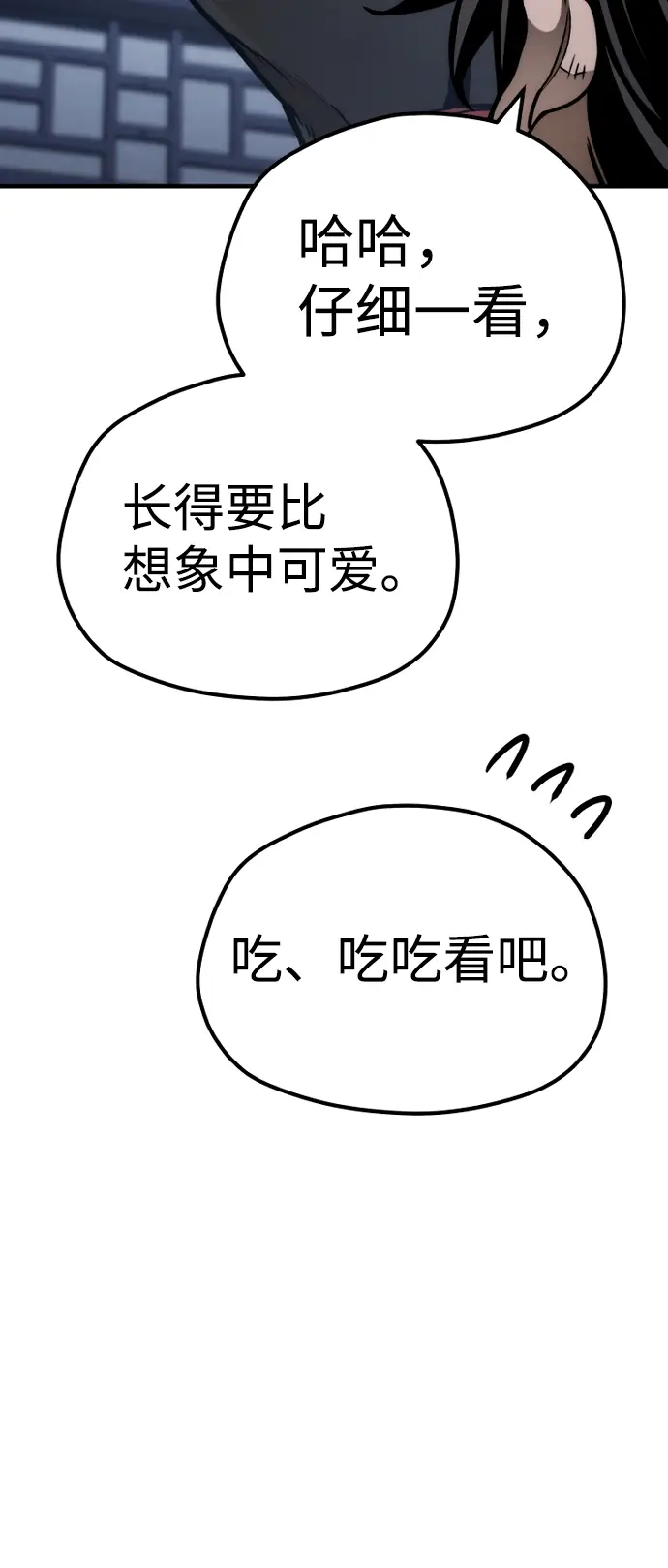 漫画《天魔育成》第57话第47张图