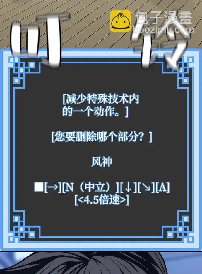 漫画《天魔育成》第57话第53张图