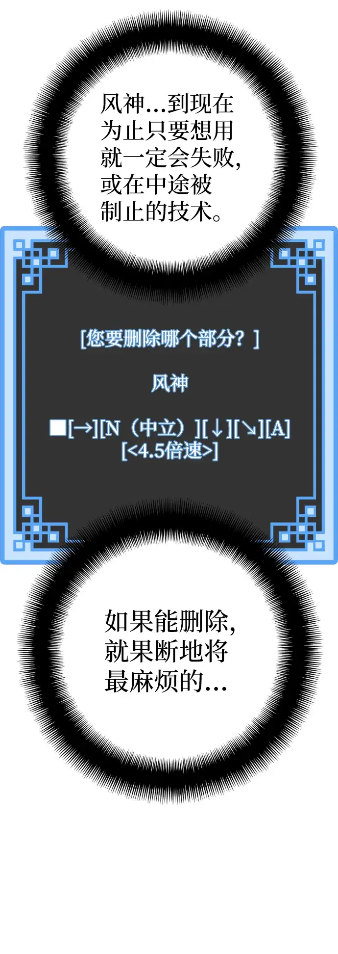 漫画《天魔育成》第57话第55张图