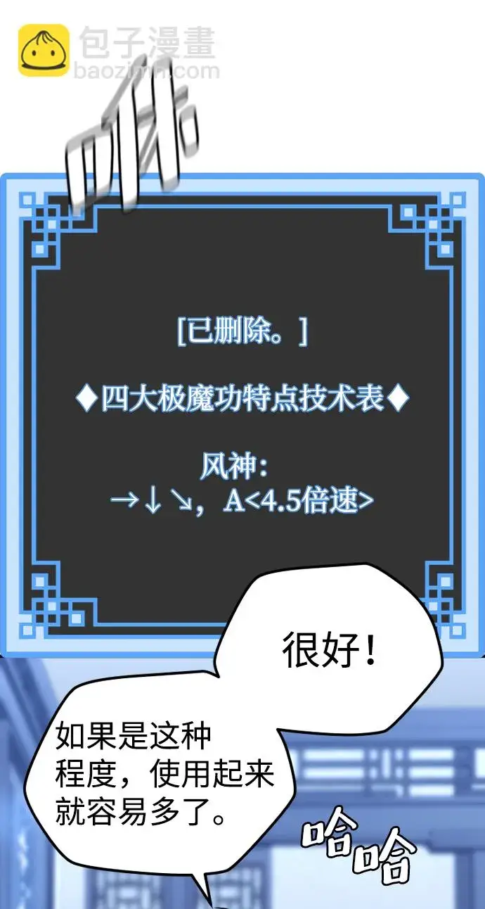 漫画《天魔育成》第57话第57张图