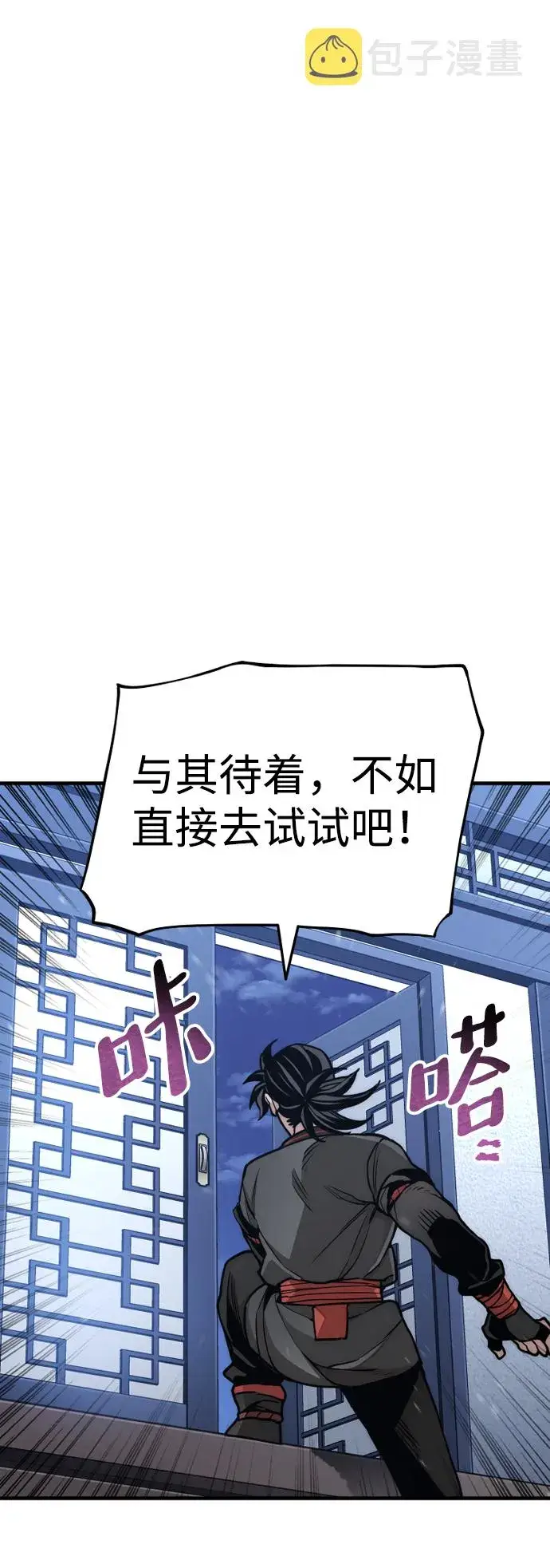 漫画《天魔育成》第57话第59张图