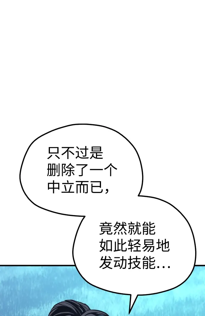 漫画《天魔育成》第57话第72张图