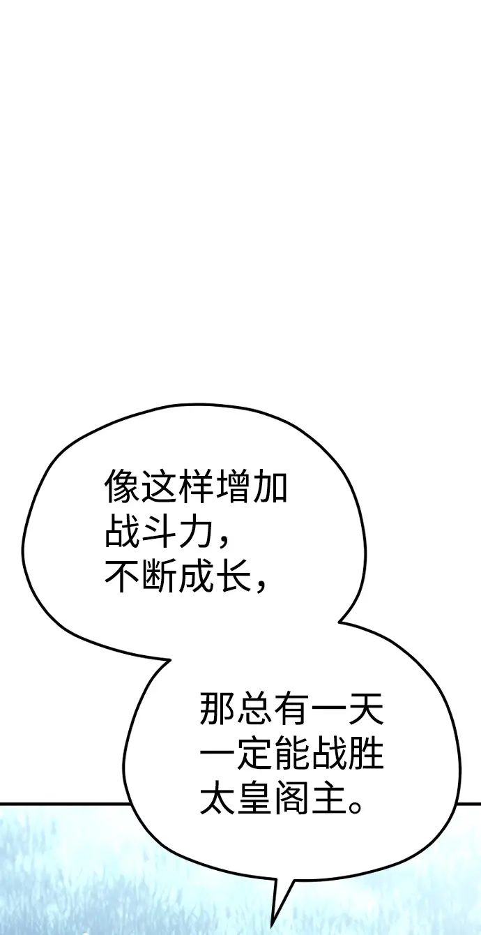 漫画《天魔育成》第57话第74张图