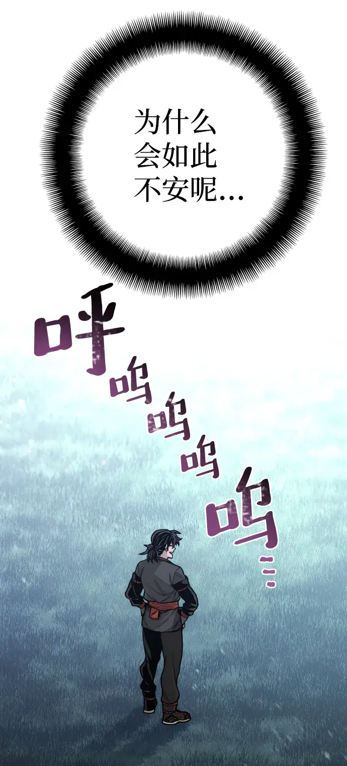 漫画《天魔育成》第57话第77张图