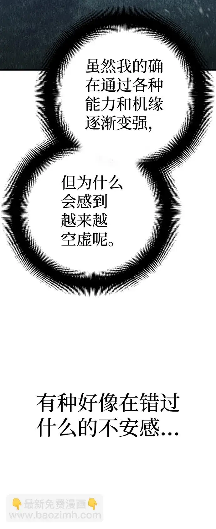 漫画《天魔育成》第57话第78张图
