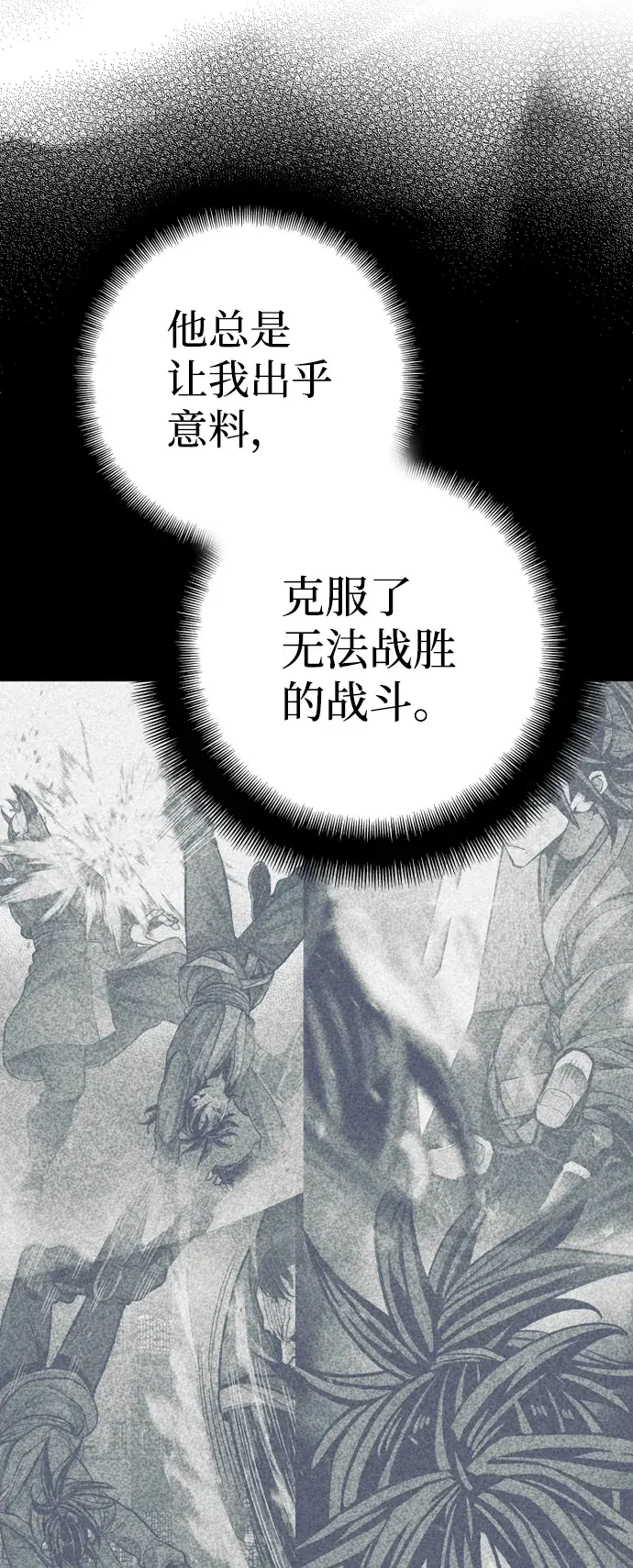 漫画《天魔育成》第57话第84张图