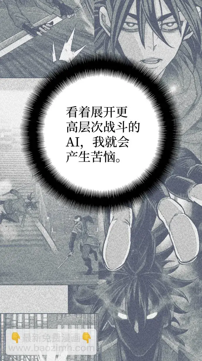 漫画《天魔育成》第57话第85张图