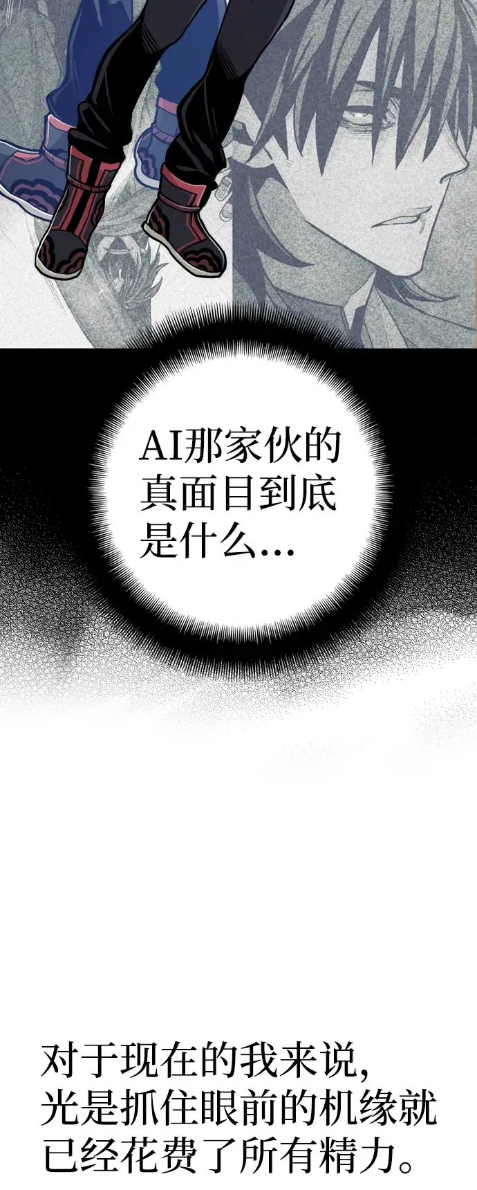 漫画《天魔育成》第57话第87张图