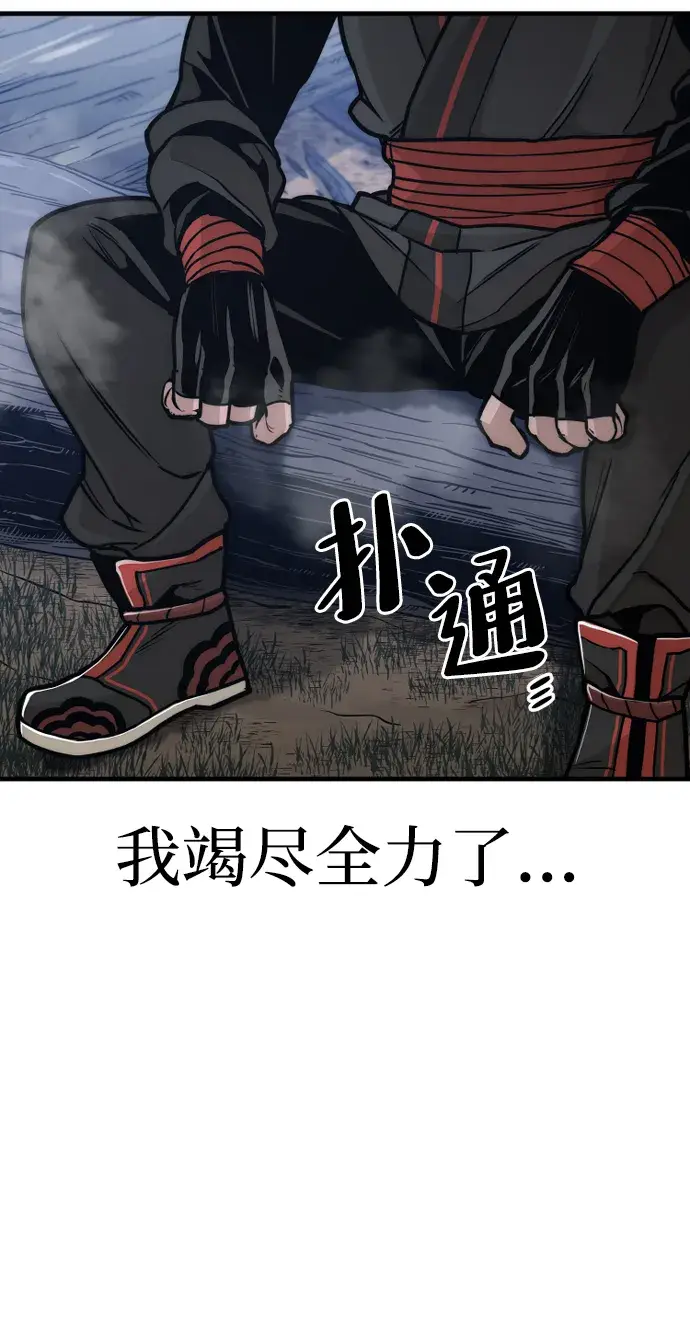漫画《天魔育成》第57话第88张图