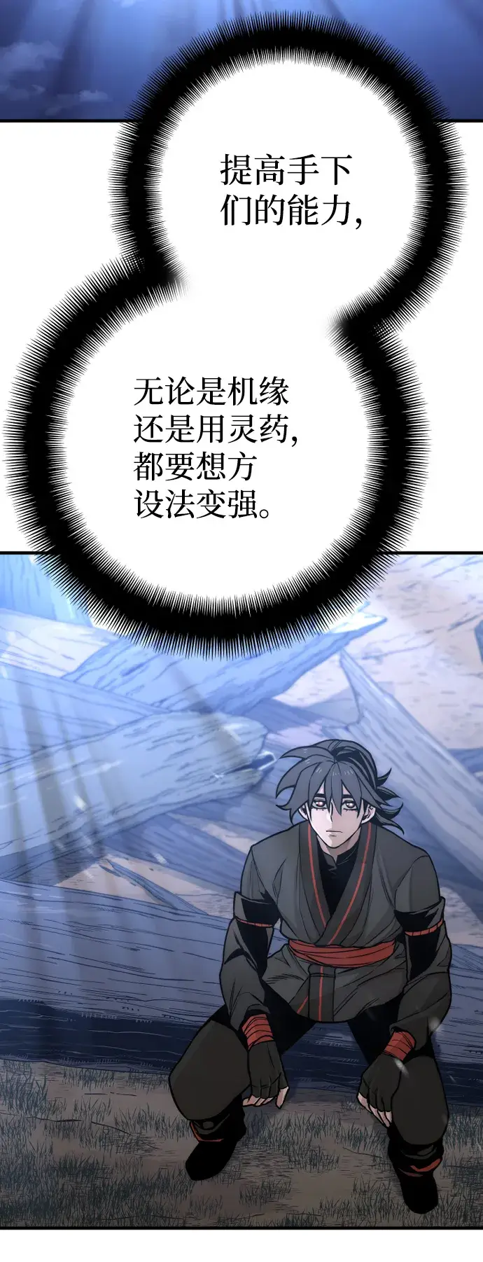 漫画《天魔育成》第57话第92张图