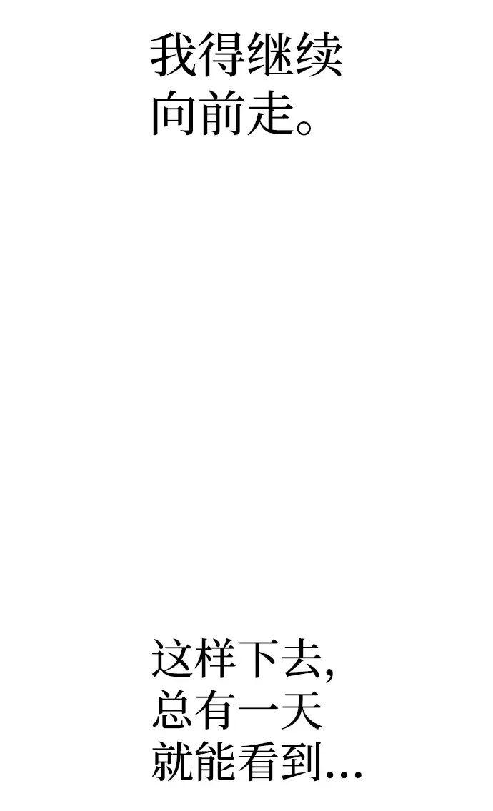 漫画《天魔育成》第57话第93张图