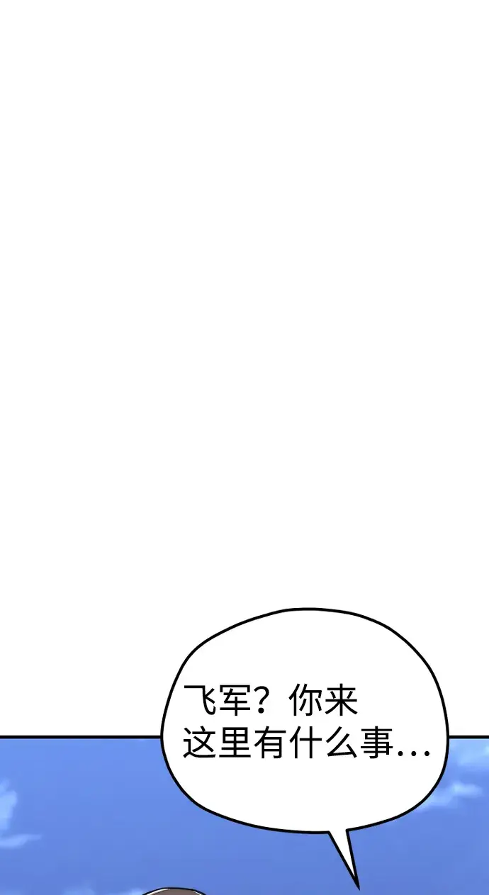 漫画《天魔育成》第57话第96张图